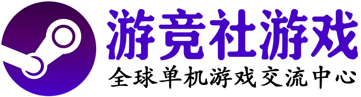 游竞社游戏